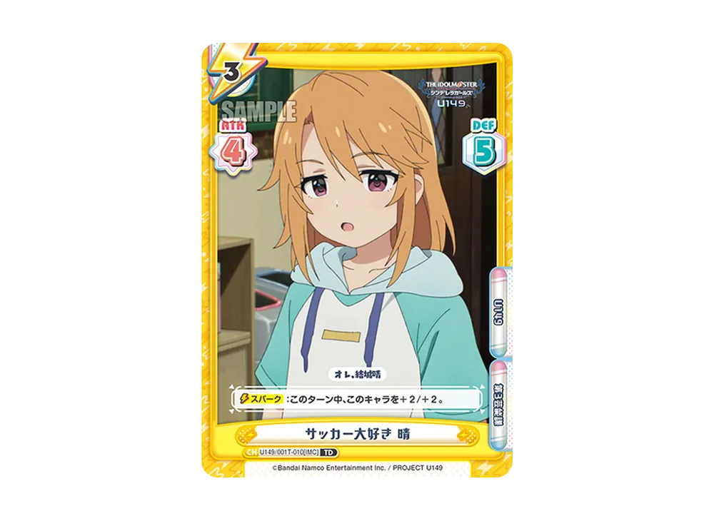 サッカー大好き 晴 TD [U149/001T-010[IMC]](トライアルデッキ「TVアニメ アイドルマスター シンデレラガールズ U149」)